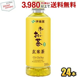 伊藤園 お〜いお茶 玄米茶 350mlペットボトル 24本入 おーいお茶