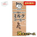 クーポン配布中★【送料無料】伊藤園 チチヤス ミルクがおいしい ミルクコーヒー 200g紙パック 48本(24本×2ケース) ※北海道800円・東北400円の別...