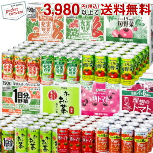 クーポン配布中★ 【期間限定】伊藤園 選べる缶飲料シリーズ 190g缶 20本入 (野菜ジュース 1日分の野菜 一日分の野菜 理想のトマト 充実野菜 旬野菜 熟トマト キリンヨサソーダ炭酸水も選べる★) 長期保存