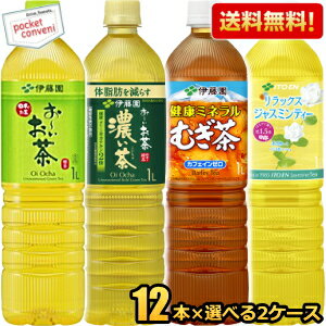 楽天ポケットコンビニスリムボトル【送料無料】伊藤園 機能性表示食品 お～いお茶 濃い茶 1Lペットボトル 24本（12本×2ケース） おーいお茶 濃いお茶 緑茶 ジャスミン茶 リラックスジャスミンティー 健康ミネラルむぎ茶 麦茶 ※北海道800円・東北400円の別途送料加算 [39ショップ]