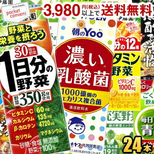 伊藤園 紙パック飲料 選べる200ml紙パック×24本入 (野菜ジュース 1日分の野菜 充実野菜 ビタミン野菜 理想のトマト 青汁 黒酢で活力 緑茶 ほうじ茶 むぎ茶)