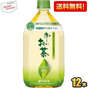 【送料無料】伊藤園 