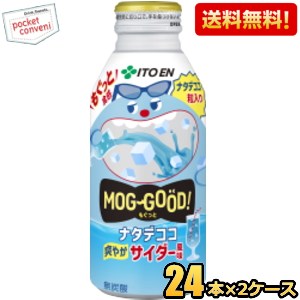 【送料無料】伊藤園 MOG-GOOD！ もぐっと ナタデココ爽やかサイダー風味 380gボトル缶 48本(24本×2ケース) ジュース デザート飲料 もぐっと食感 無炭酸 ※北海道800円・東北400円の別途送料加算
