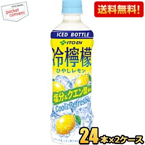 【送料無料】伊藤園 冷凍兼用ボトル 冷檸檬 500gペットボトル 48本(24本×2ケース) フローズンレモン 冷やしレモン ひやしレモン 熱中症対策 ※北海道800円・東北400円の別途送料加算