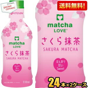 ������̵���۰�ƣ�� ���äƤĤ��� �ѥ��������󥭥�å� matchaLOVE ���������� 330ml�ڥåȥܥȥ� 48��(24�ܡ�2������)...