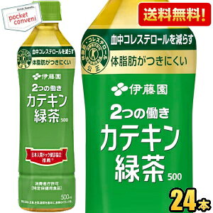 【送料無料】伊藤園 2つの働き カテキン緑茶 500mlペットボトル 24本入 二つの働き 特保 トクホ 特定保健用食品 お茶 ※北海道800円・東北400円の別途送料加算 asu