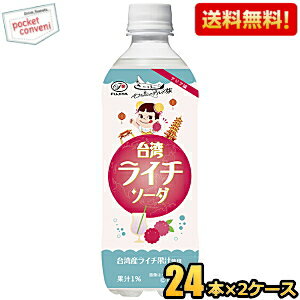 Rakuten - 【送料無料】伊藤園 不二家 ペコちゃんのグルメ旅 アジア編 台湾ライチソーダ 500mlペットボトル 48本(24本×2ケース) 季節限定 ※北海道800円・東北400円の別途送料加算