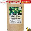 ゆうパケット送料無料【1袋】 じゃばらパウダー 100g じゃばら ジャバラ 邪払 パウダー じゃばら サプリ サプリメント じゃばらサプリ の代用としても人気 ナリルチン 無添加 果皮粉末 粉末 和歌山県産 北山村 花粉対策