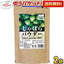 ゆうパケット送料無料【2袋】 じゃばらパウダー 100g×2袋 じゃばら ジャバラ 邪払 パウダー じゃばら サプリ サプリメント じゃばらサプリ の代用としても人気 ナリルチン 無添加 果皮粉末 粉末 和歌山県産 北山村 花粉対策