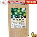 ゆうパケット送料無料【4袋】 じゃばらパウダー 100g×4袋 じゃばら ジャバラ 邪払 パウダー じゃばら サプリ サプリ…