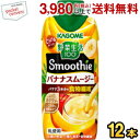 カゴメ 野菜生活100 Smoothie バナナスムージー 330ml紙パック 12本入 (野菜生活スムージー 野菜ジュース)