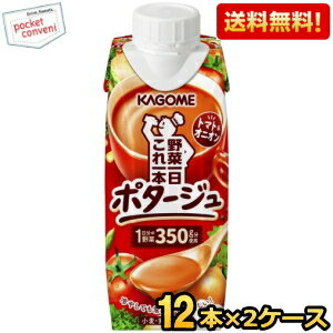 【送料無料】カゴメ 野菜一日これ一本 ポタージュ 250g紙パック 24本 (12本×2ケース) (野菜ジュース トマト オニオン) ※北海道800円・東北400円の別途送料加算 [39ショップ]のサムネイル