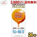 あす楽対応 カゴメ にんじんジュースプレミアム 195ml紙パック 24本入 野菜ジュース にんじんジュースPREMIUM にんじんプレミアム 国産..