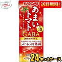 楽天ポケットコンビニ機能性表示食品【送料無料】カゴメ あまいトマト GABA＆リラックス 195ml紙パック 48本（24本×2ケ－ス） （トマトジュース 甘いトマト ストレスを低減） ※北海道800円・東北400円の別途送料加算 [39ショップ]