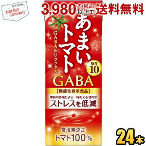 【機能性表示食品】カゴメ あまいトマト GABA＆リラックス 195ml紙パック 24本入 (トマトジュース 甘いトマト ストレスを低減)