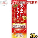 クーポン配布中★【機能性表示食品】カゴメ あまいトマト GABA&リラックス 195ml紙パック 24本入 (トマトジュース 甘いトマト ストレスを低減)