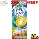 4月23日発売★カゴメ 野菜生活100 沖縄シークヮーサーミックス 195ml紙パック 24本入 季節限定 シークワーサーミックス 沖縄 野菜ジュース 沖縄シークワーサー シークワサー