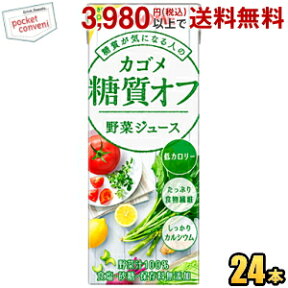 あす楽対応 カゴメ 野菜ジュース糖質オフ 200ml紙パック 24本入 (野菜ジュース) 【8月31日は野菜の日】