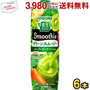 カゴメ 野菜生活100 Smoothie グリーンスムージー 1000g紙パック 6本入 野菜生活 スムージー 野菜ジュ..