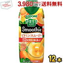 カゴメ 野菜生活100 Smoothie ビタミンスムージー 330ml紙パック 12本入 (野菜生活スムージー 野菜ジュース)