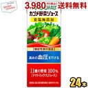 クーポン配布中★【機能性表示食品】 カゴメ野菜ジュース 食塩無添加 200ml紙パック 24本入 (野菜ジュース) asu