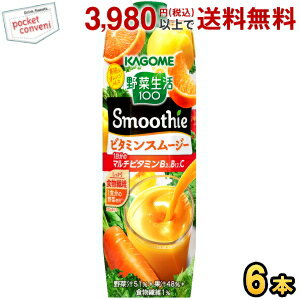 カゴメ 野菜生活100 Smoothie ビタミンスムージー 1000g紙パック 6本入 野菜生活 スムージー 野菜ジュース