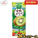 4月22日発売★【送料無料】カゴメ 野菜生活100 愛媛キウイミックス 195ml紙パック 48本(24本×2ケース) 野菜ジュース やさいジュース 季節限定 ...