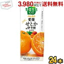 クーポン配布中★カゴメ 野菜生活100 本日の逸品 愛媛せとか&伊予柑ミックス 195ml紙パック 24本入 野菜ジュース みかん 蜜柑(4)