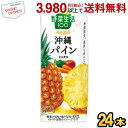 クーポン配布中★カゴメ 野菜生活100 本日の逸品 沖縄パインミックス 195ml紙パック 24本入 野菜ジュース やさいジュース パインアップル パイナップル