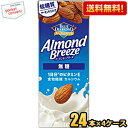 クーポン配布中★【送料無料】カゴメ アーモンドブリーズ 無糖 200ml紙パック 96本(24本×4ケース) アーモンドミルク 低糖質 食物繊維 カルシウム 1...