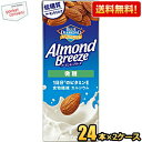 クーポン配布中★【送料無料】カゴメ アーモンドブリーズ 微糖 200ml紙パック 48本(24本×2ケース) アーモンドミルク 低糖質 食物繊維 カルシウム 1...