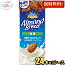 クーポン配布中★【送料無料】カゴメ アーモンドブリーズ 微糖 200ml紙パック 72本(24本×3ケース) アーモンドミルク 低糖質 食物繊維 カルシウム 1...