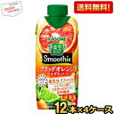 【送料無料】カゴメ 野菜生活100 Smoothie ブラッドオレンジ...(4)
