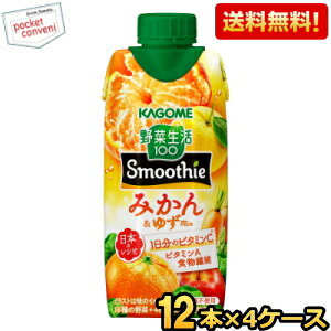 【送料無料】カゴメ 野菜生活100 Smoothie みかん＆ゆずMi...(4)