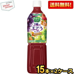 【送料無料】カゴメ 野菜生活100 2種のぶどうミックス 720mlペ...(4)