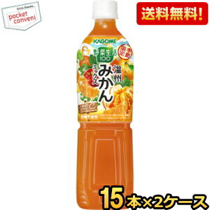 【送料無料】カゴメ 野菜生活100 温州みかんミックス 720mlペッ...(4)
