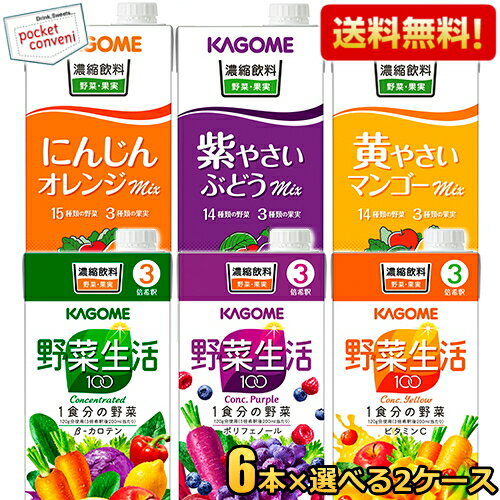 カゴメの3倍濃縮タイプ野菜飲料の選べるセットです。3倍希釈するだけで、野菜飲料を手軽に飲んでいただけます。1杯当たりを180ml(※水2:本商品1で使用)で換算すると、なんと1本当たり約16杯以上作っていただけます。ミネラルウォーターで割るのはもちろん、炭酸水や豆乳、飲むヨーグルトで割ったり、チューハイなどのお酒で割ってヘルシーな野菜アルコール飲料を楽しんでみるなんてのもオススメです♪ 商品詳細 メーカー カゴメ 賞味期限 （メーカー製造日より）270日 備考 未開封は、常温保存可能