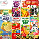 あす楽対応 野菜ジュース トマトジュース 野菜生活 送料無料 カゴメ200ml 紙パックシリーズ 選べる4ケース 計96本(24本×4ケース)セット 野菜一日これ一本 福島あかつき桃ミックス ※北海道800円 東北400円の別途送料加算