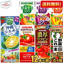 エントリーでポイント最大10倍 12本単位で4種類を選べる 野菜ジュース トマトジュース 野菜生活 カゴメ200ml紙パックシリーズ 選べる48本 12本 4種 セット 野菜一日これ一本 ※北海道800円・東…