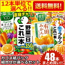 12本単位で4種類を選べる!!【送料無料】カゴメ200ml紙...