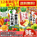 12本単位で8種類選べる!!【送料無料】カゴメ200ml紙パ...