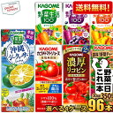 エントリーでポイント最大10倍★あす楽対応 野菜ジュース トマトジュース 野菜生活 送料無料 カゴメ200ml 紙パックシリーズ 選べる4ケース 計96本(24本×4ケース)セット 野菜一日これ一本 ※北海道800円 東北400円の別途送料加算