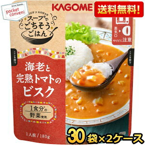 特別な味わいと具材感が楽しめて、野菜をたっぷり使用した、ごはんにかける濃厚なスープです。乳のコクや魚介・トマトなどのうま味が詰まった濃厚なビスクに仕立てました。パンと食べてもおいしくお召し上がりいただけます。常温のままでも、冷やしてもお召し上がりいただけます。 商品詳細 メーカー カゴメ 原材料 にんじん（国産）、じゃがいも、牛乳、トマトペースト、たまねぎ、油脂加工食品、シーフードエキス調味料、砂糖、エビパウダー、でん粉、ガーリックピューレー、ホタテエキス、にんじん濃縮汁、食用植物油脂、セロリ濃縮汁、食塩、香辛料／増粘剤（加工デンプン）、（一部にえび・かに・乳成分・大豆・鶏肉を含む） 栄養成分 (1袋180gあたり)エネルギー：127kcal、たんぱく質：2.7g、脂質：4.9g、炭水化物：18.0g、食塩相当量：2.1g、カリウム：320mg 賞味期限 （メーカー製造日より）540日 備考