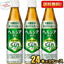 【送料無料】 花王 ヘルシア緑茶 350