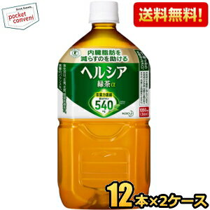 クーポン配布中★【送料無料】花王 ヘルシア緑茶 1.05Lペットボトル 24本(12本×2ケース) [特保 トクホ 特定保健用食品 1050ml] ※北海道800円・東北400円の別途送料加算 [39ショップ]のサムネイル