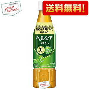 【送料無料】花王 ヘルシア緑茶350mlペットボトル 24本入(特保 トクホ 特定保健用食品)【楽ギフ_のし】※北海道800円・東北400円・沖縄や離島2000円の別途送料加算