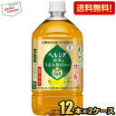 【送料無料】 花王 ヘルシア緑茶 うまみ贅沢仕立て 1Lペットボトル 24本(12本×2ケース) 特保 トクホ 特定保健用食品 1000ml ※北海道800円 東北400円の別途送料加算