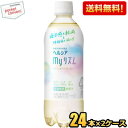 【送料無料】花王 ヘルシア myリズム 500mlペットボトル 48本(24本×2ケース) 機能性表示食品 マイリズム スパークリング ※北海道800円・東北400円の別途送料加算