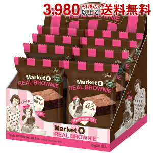 お買いものパンダのお皿プレゼント開催中 【marketO】 マーケットオー リアルブラウニー ビッグ 35g 8袋入