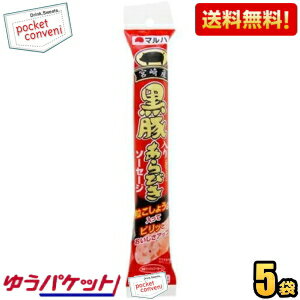 お買いものパンダのお皿プレゼント開催中★ゆうパケット送料無料 5袋 マルハ 黒豚入りあらびきソーセー ...